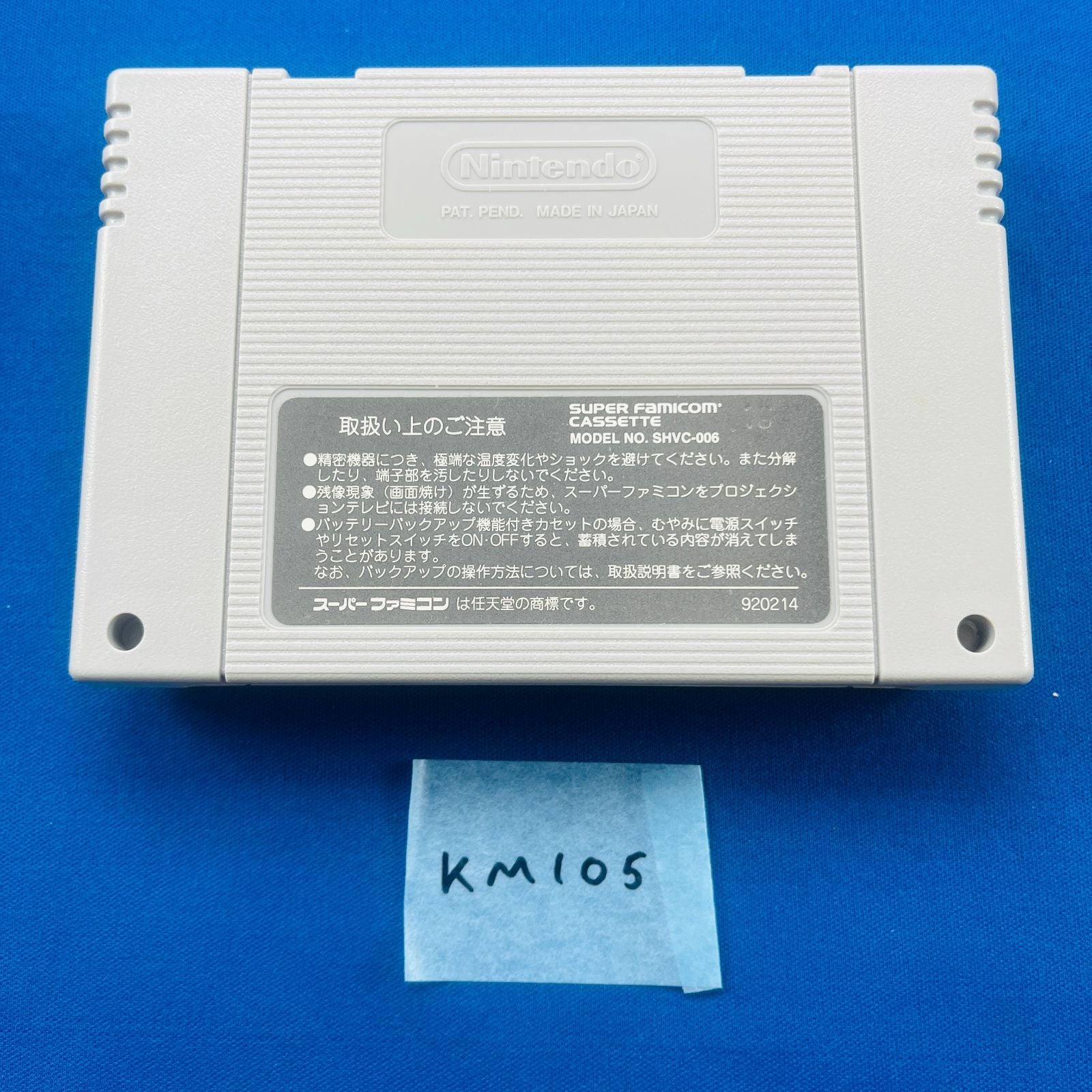 Soft Km105 Sfc Super Famicom Ogare Battle Shvc-Ob Quest