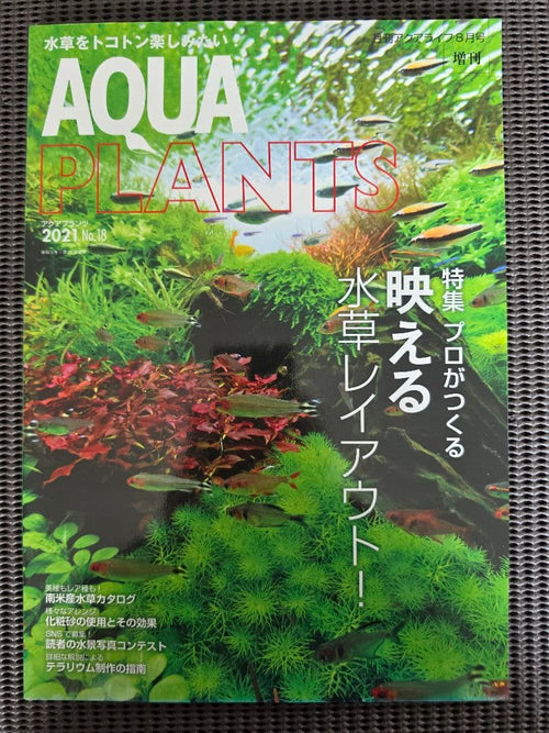 Hobbies Aqua Plants 2021 No.18
