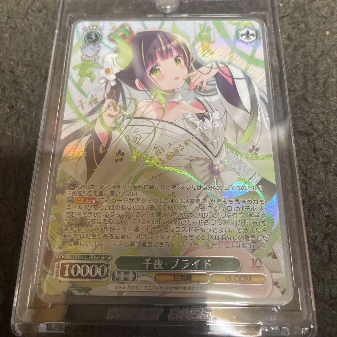 Weiss Schwarz 10Th Anniversary Sp