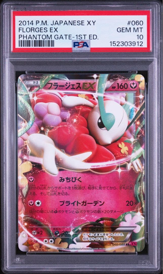 Pok Mon Trading Card Game Ex Psa10