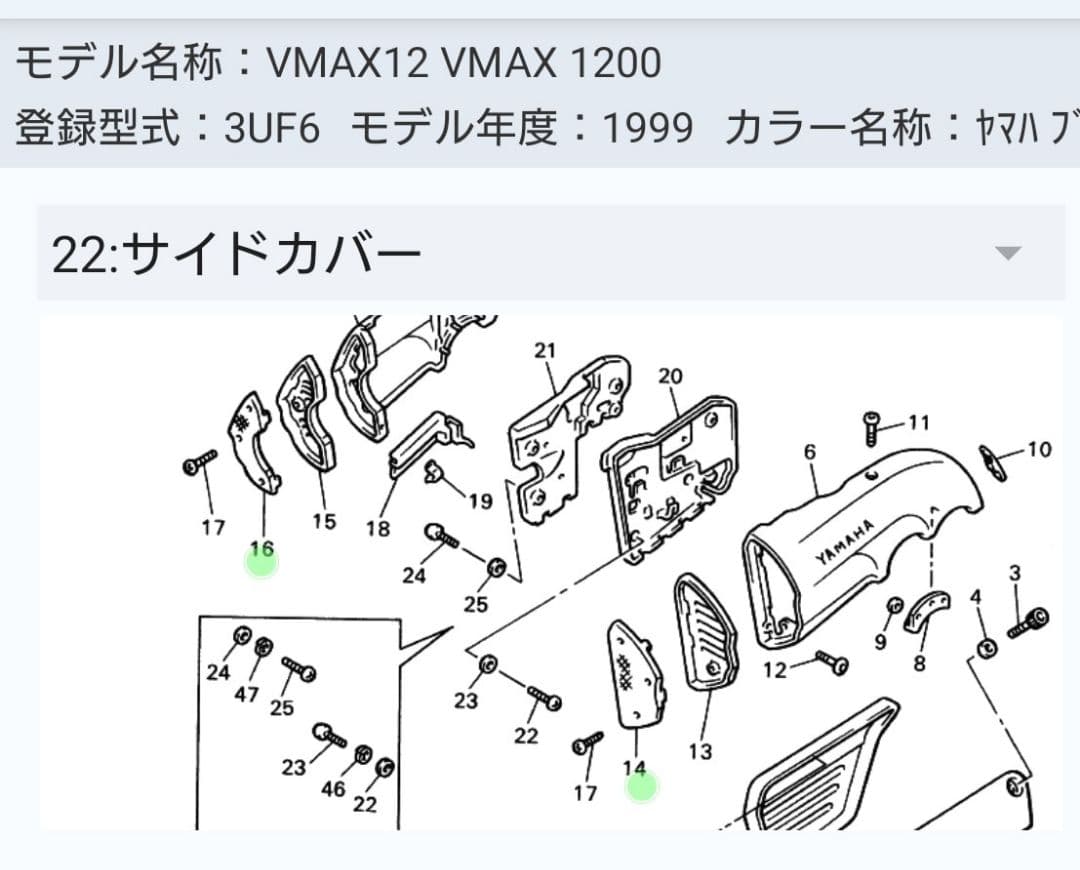 Yamaha Side Covers V-Max1200 Set Vmax