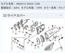 Yamaha Side Covers V-Max1200 Set Vmax