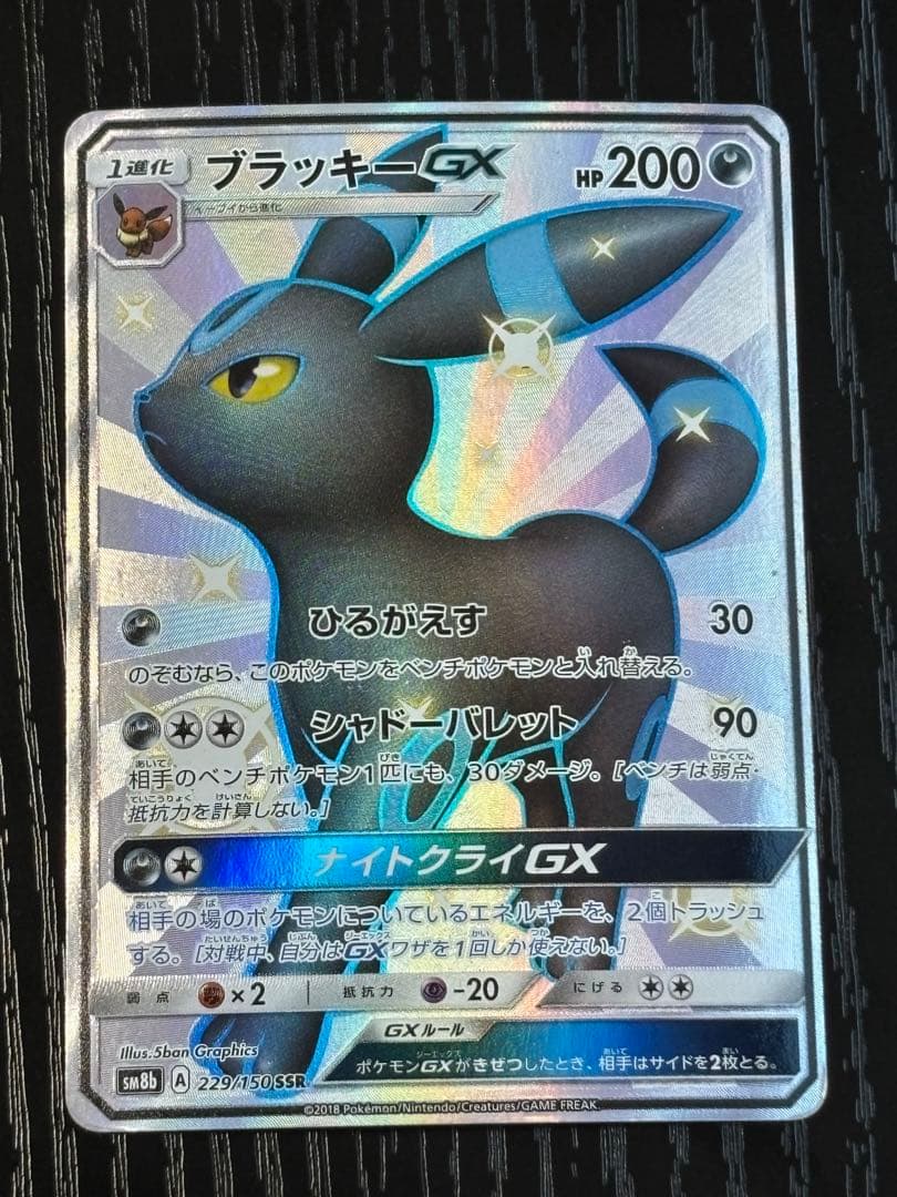 Pok Mon Tcg Trading Card Game Gx Ssr Sm8B 229/150