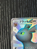 Pok Mon Tcg Trading Card Game Gx Ssr Sm8B 229/150