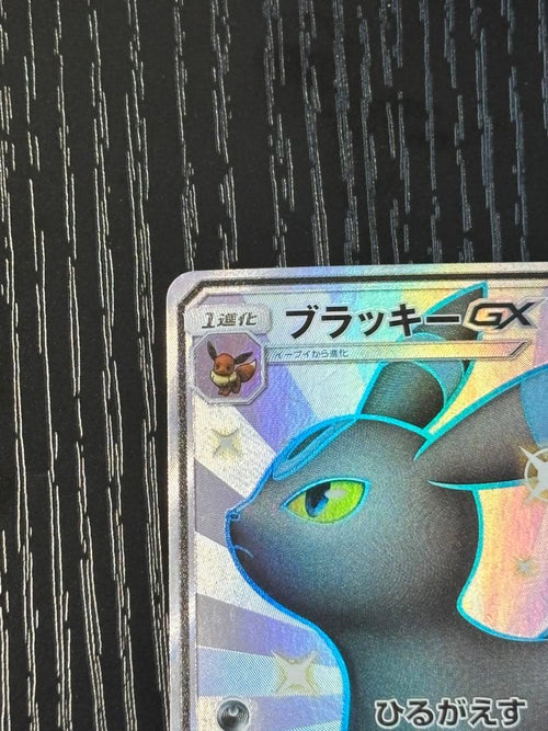 Pok Mon Tcg Trading Card Game Gx Ssr Sm8B 229/150