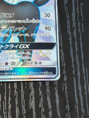 Pok Mon Tcg Trading Card Game Gx Ssr Sm8B 229/150