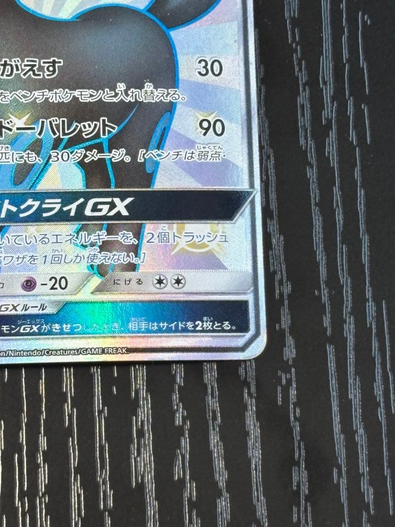 Pok Mon Tcg Trading Card Game Gx Ssr Sm8B 229/150