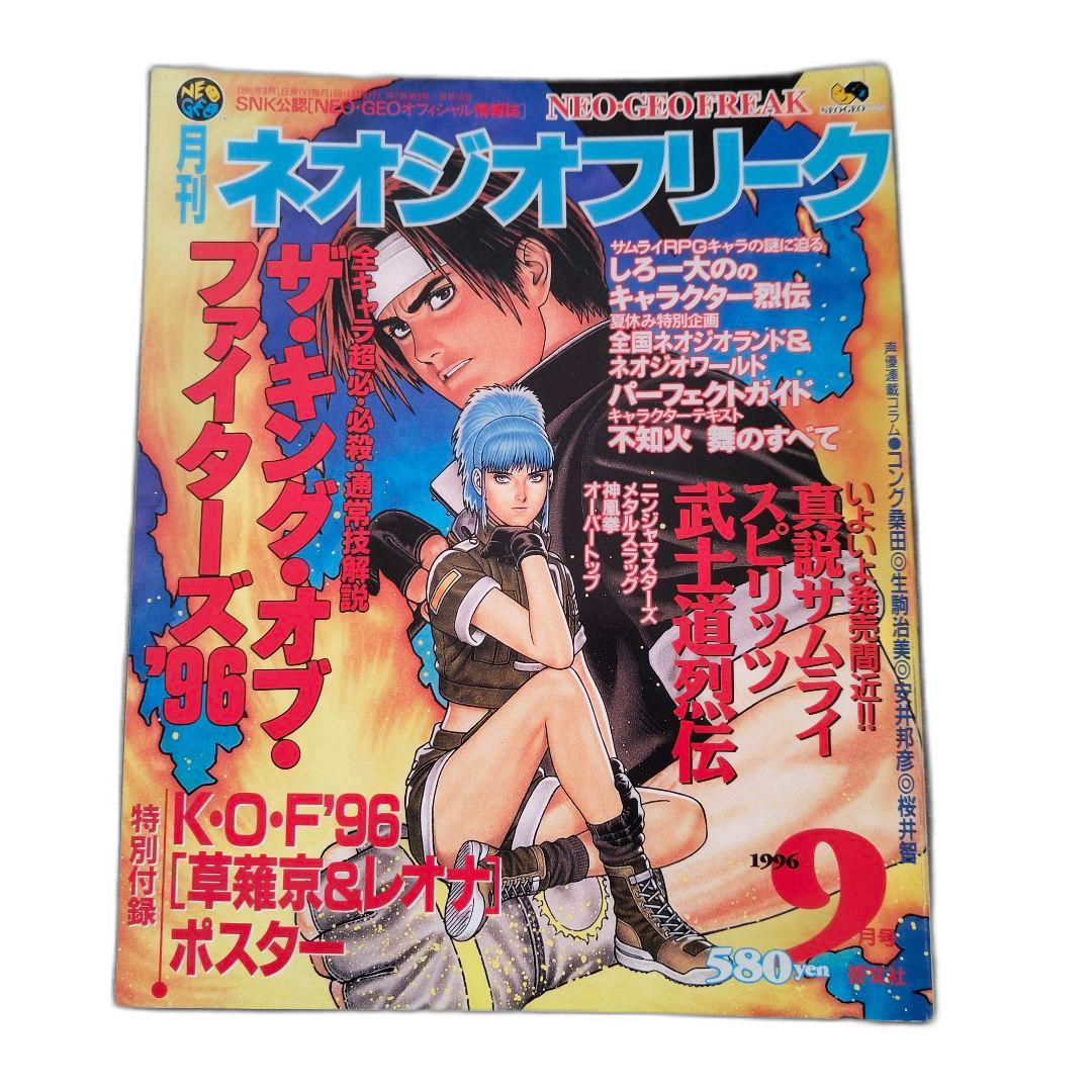 Games 1996 9 Kof96