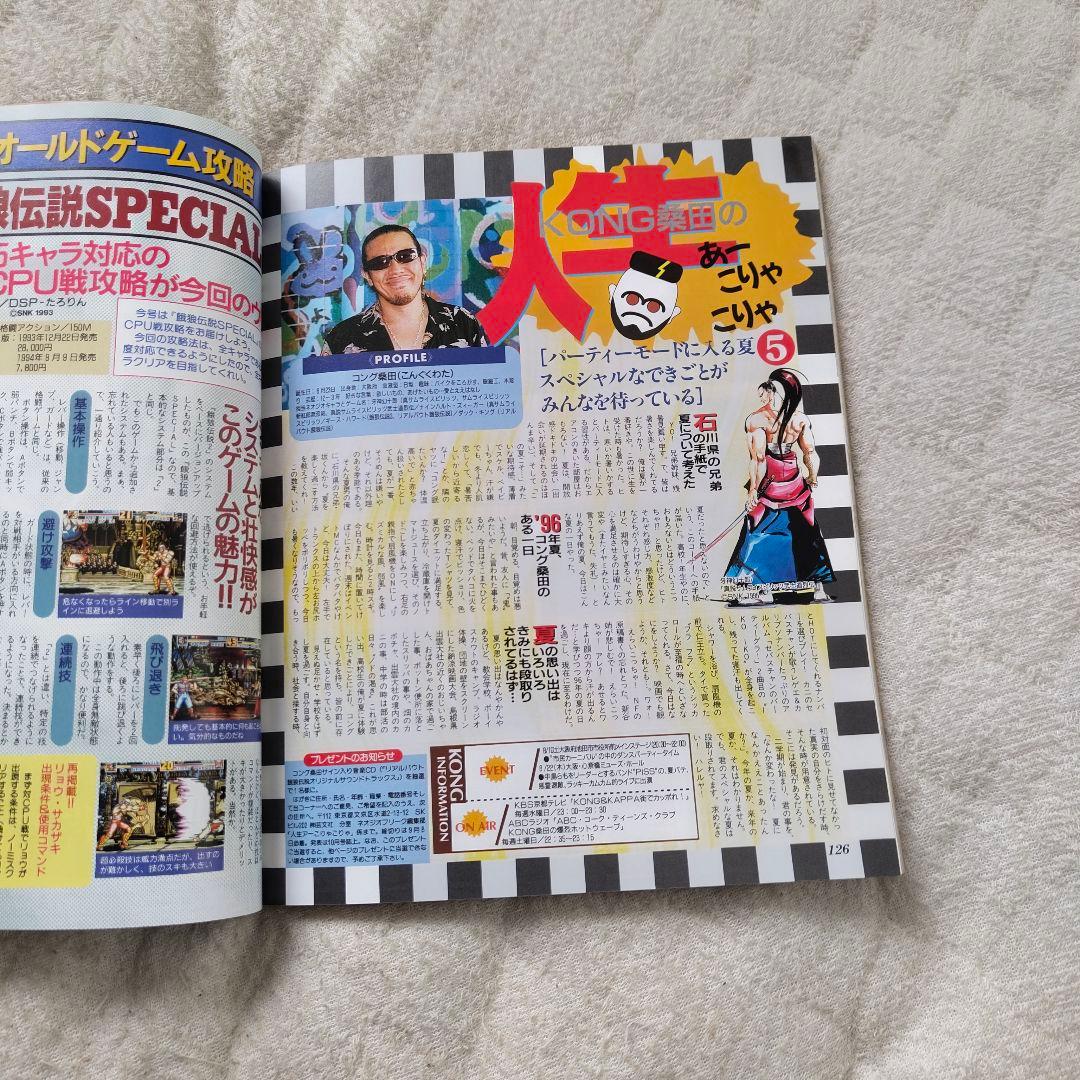 Games 1996 9 Kof96