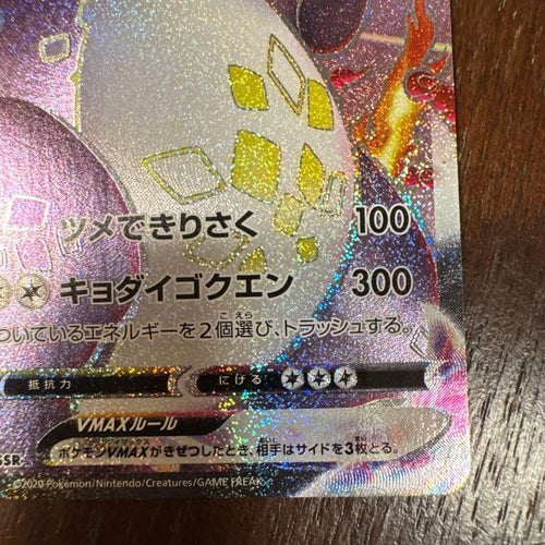 Pokemon Card Game Vmax Ssr S4A V 308/190