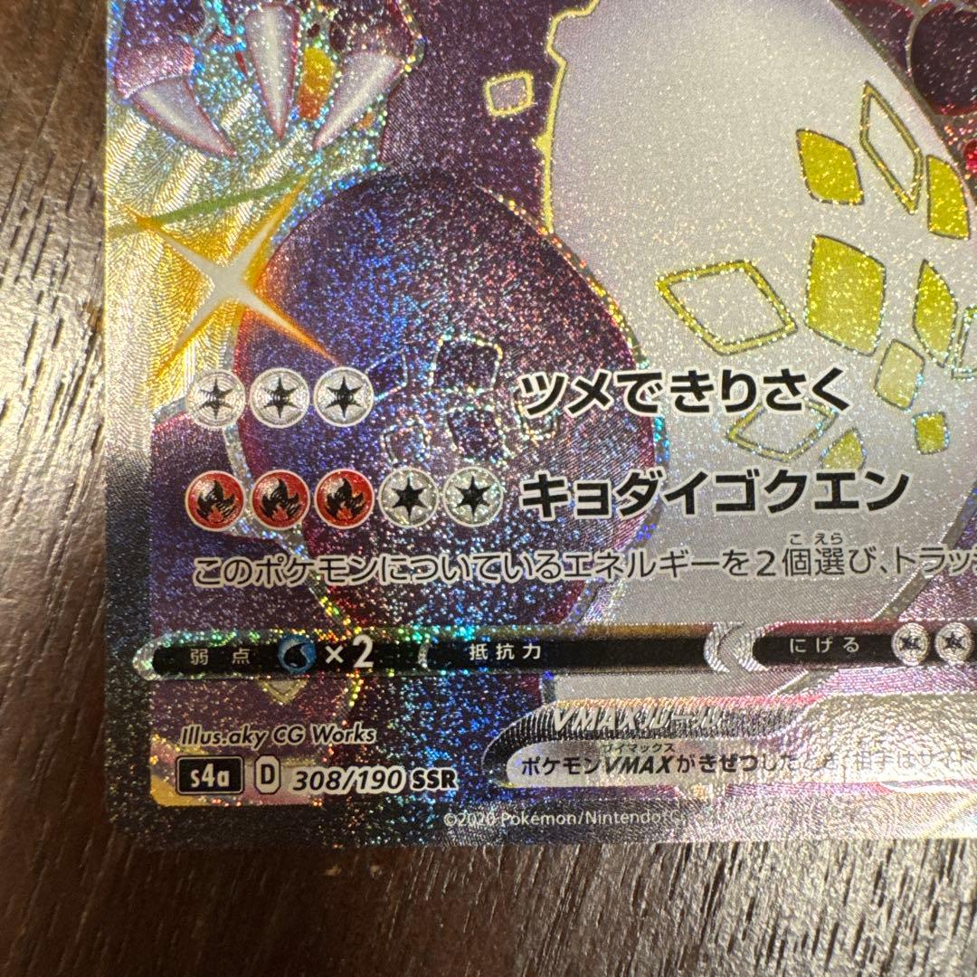 Pokemon Card Game Vmax Ssr S4A V 308/190