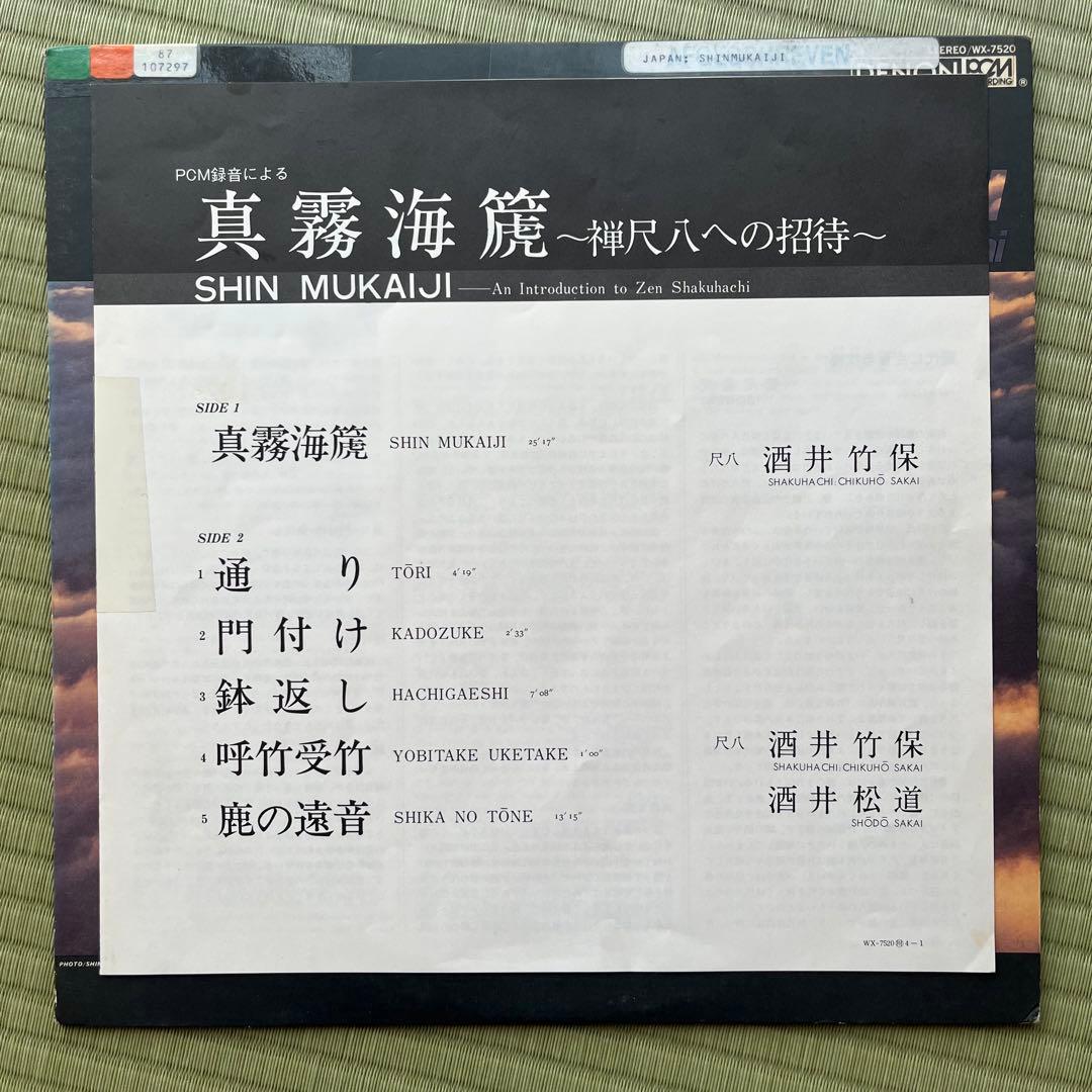 Japanese Music Lp