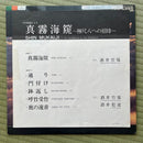 Japanese Music Lp