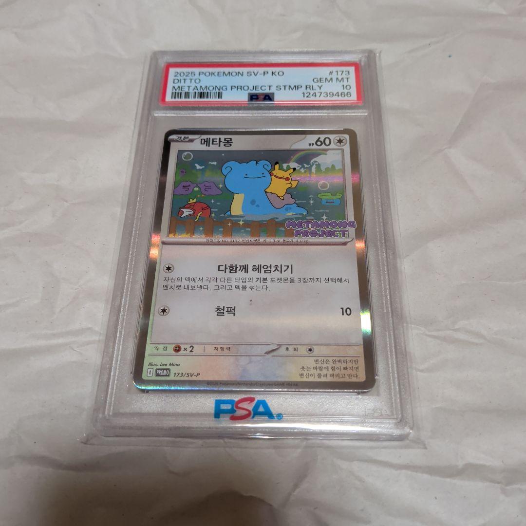 Pok Mon Trading Card Game Psa10 173/Sv-P