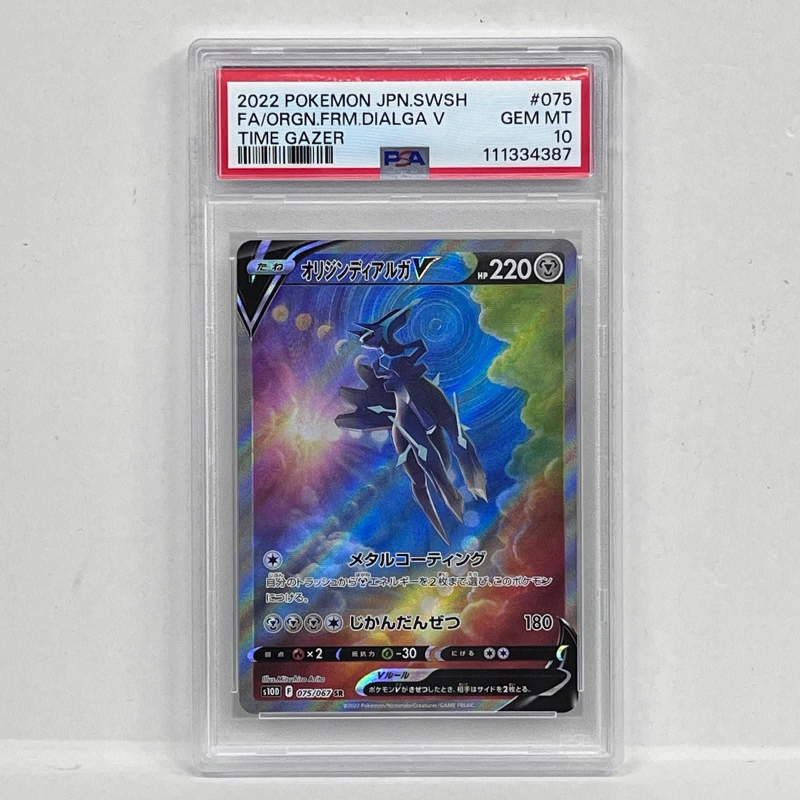 Pokemon Card Game Sr 075/067 Psa10Serial:111334387 362