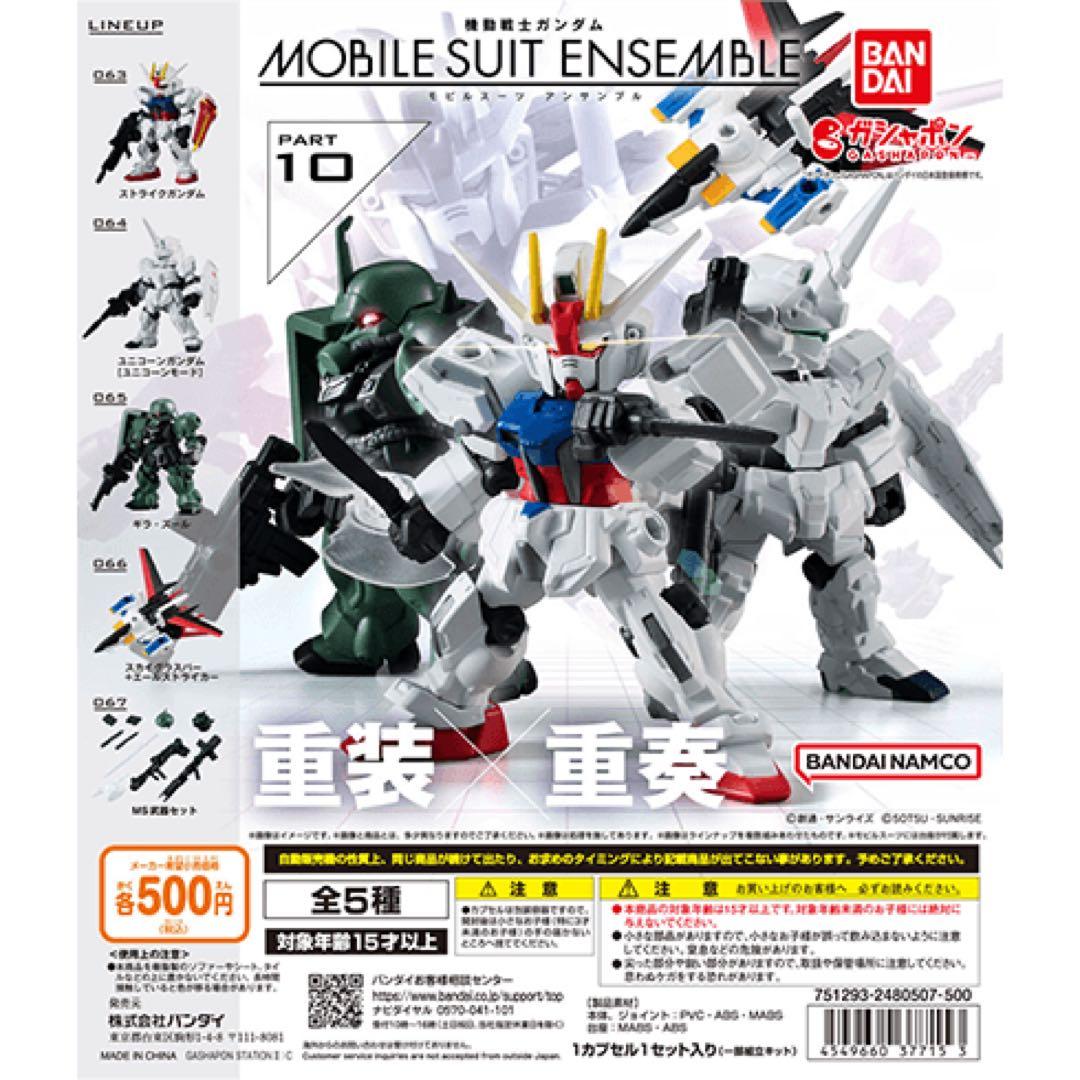 Capsule Toys Gachapon Mobile Suit Ensemble 10 23