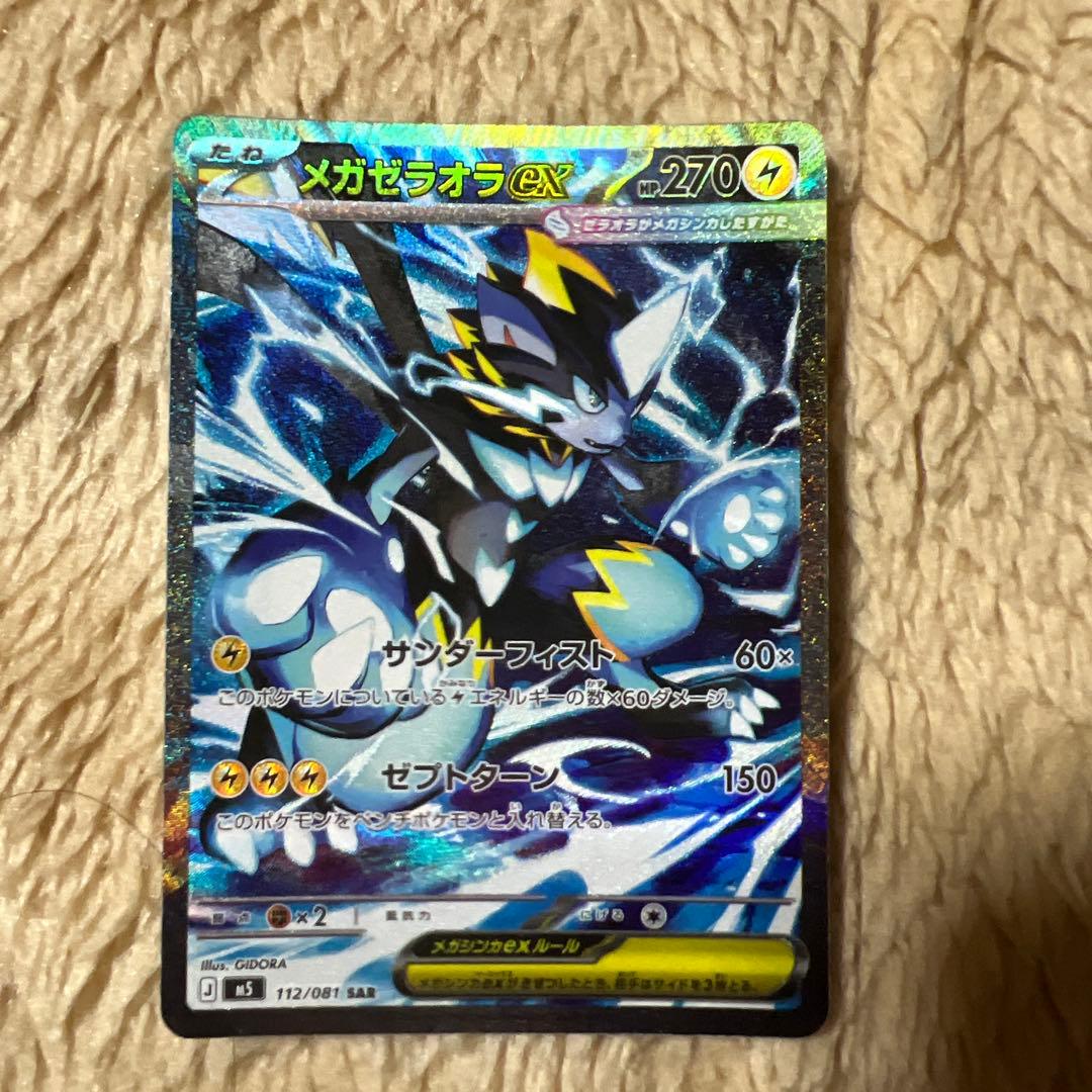 Pok Mon Trading Card Game Ex Sar M 112/081