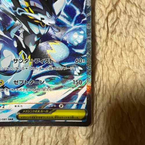 Pok Mon Trading Card Game Ex Sar M 112/081