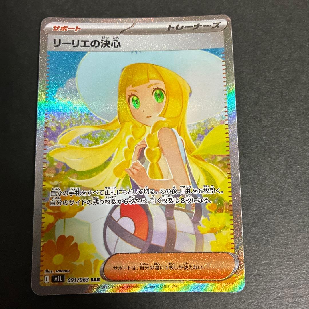 Pok Mon Trading Card Game Sar M1L 091/063