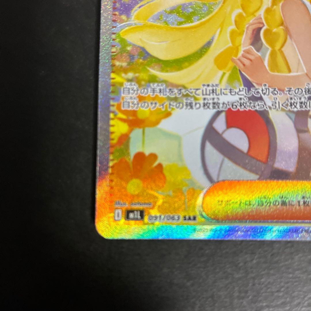 Pok Mon Trading Card Game Sar M1L 091/063
