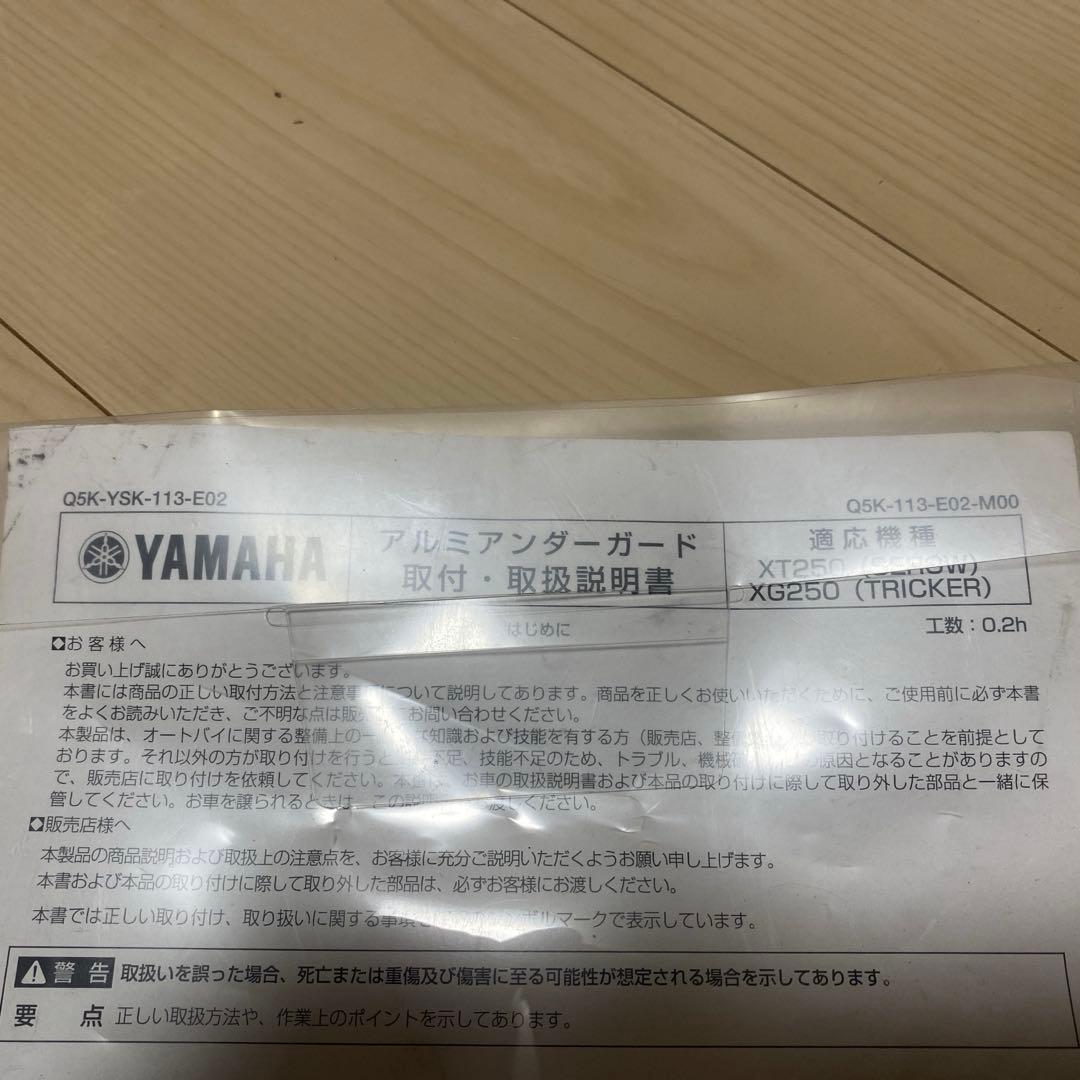 Yamaha Engine Guards 250