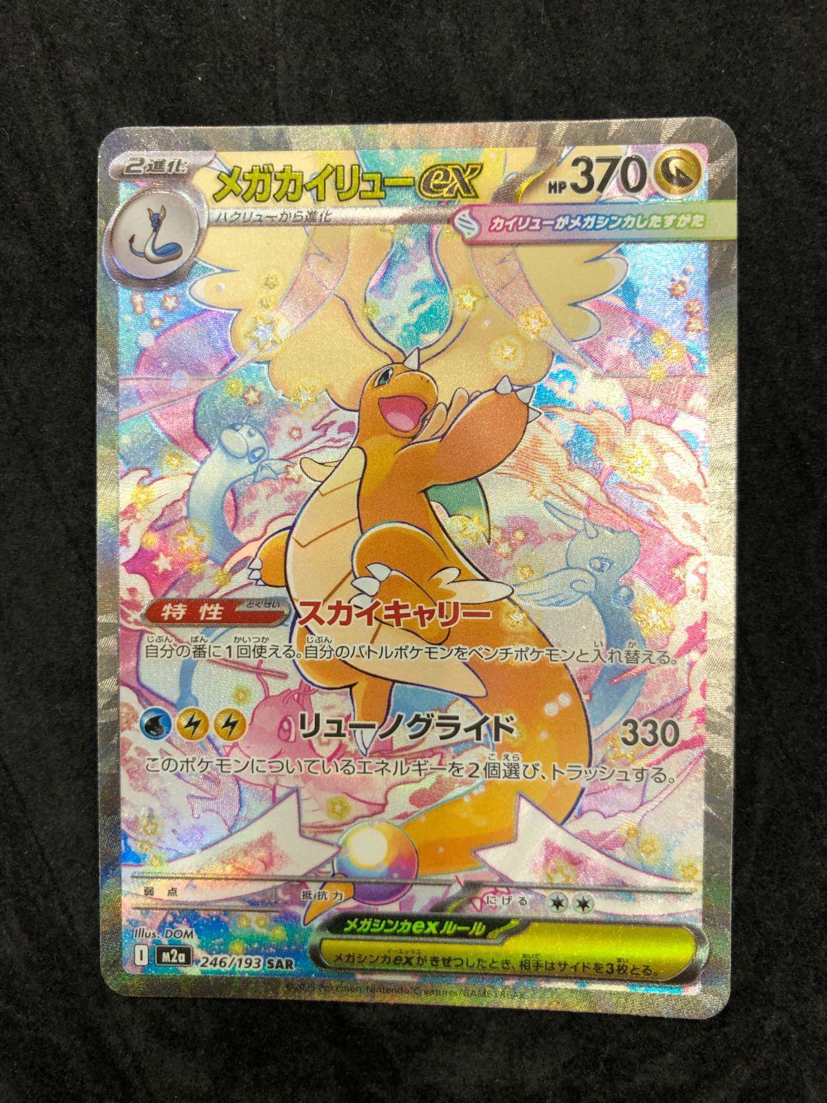 Pokemon Card Game Ex Sar M2A 246/193 Mega