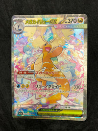 Pokemon Card Game Ex Sar M2A 246/193 Mega