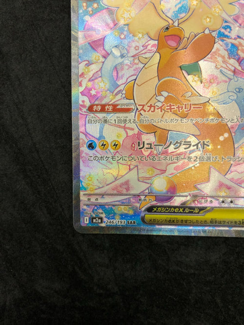 Pokemon Card Game Ex Sar M2A 246/193 Mega
