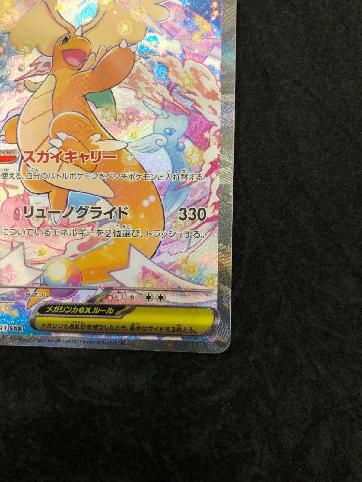 Pokemon Card Game Ex Sar M2A 246/193 Mega