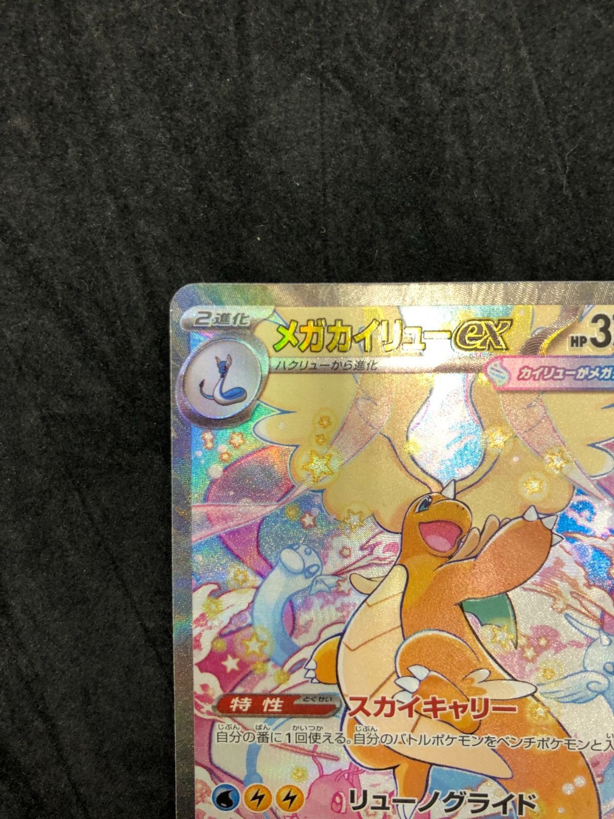 Pokemon Card Game Ex Sar M2A 246/193 Mega