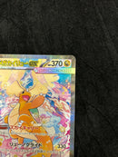 Pokemon Card Game Ex Sar M2A 246/193 Mega