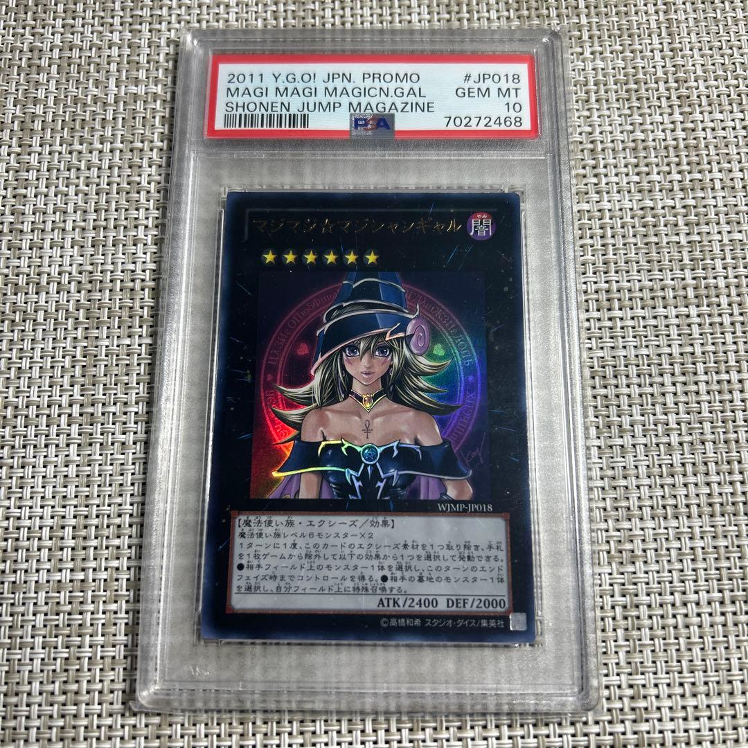 Yu -Gi -Oh! Ocg Duel Monsters Psa10 Wjmp-Jp018 2011