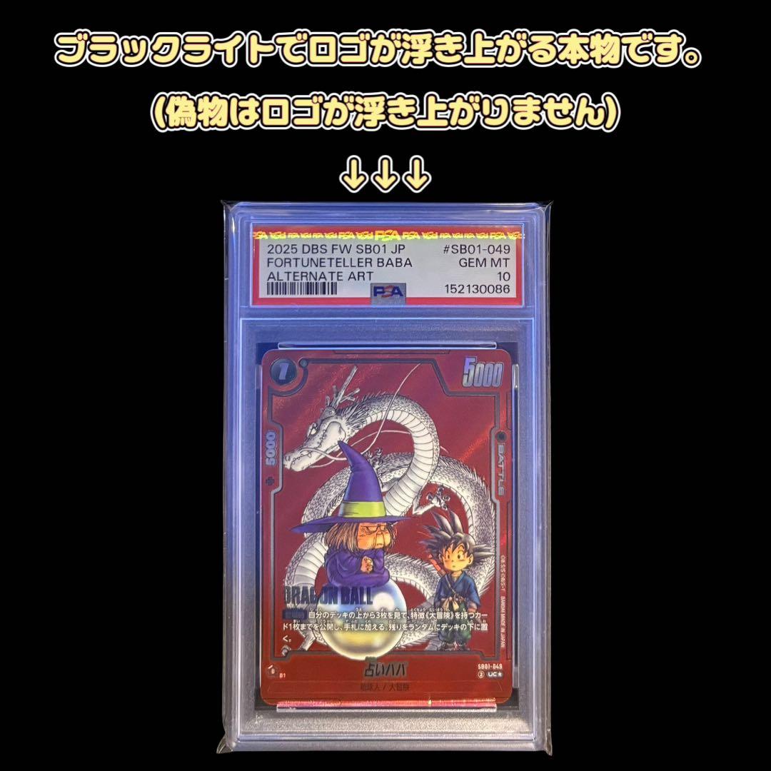 Fusion World /Psa10 Sb01-049 Uc