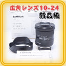 Tamron Lens (Zoom) Af 10-24Mm F/3.5-4.5 Di Ii Vc Hld
