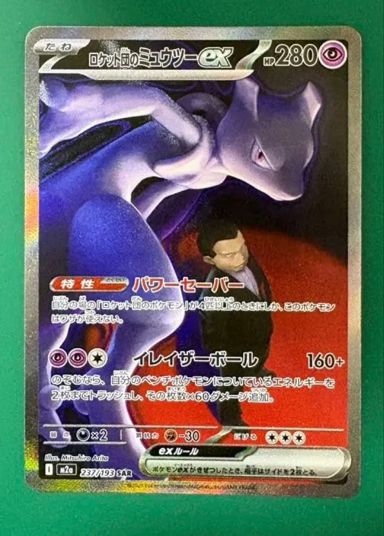 Pokemon Card Game Ex Sar