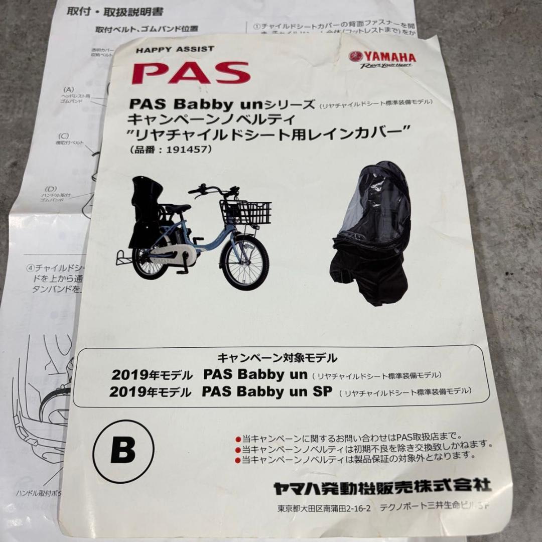 Yamaha Motor Child Seat Covers Pas
