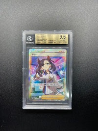 Pok Mon Trading Card Game Sr Bgs9.5