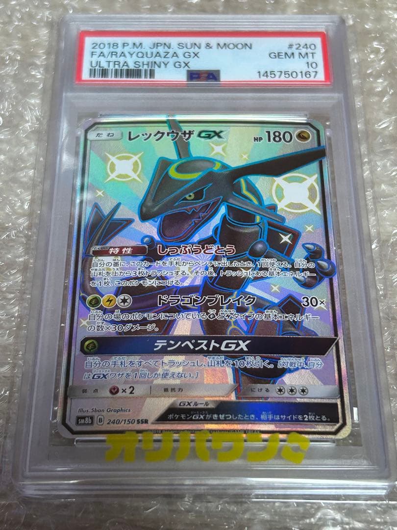 Pok Mon Trading Card Game Psa10 Gx Ssr