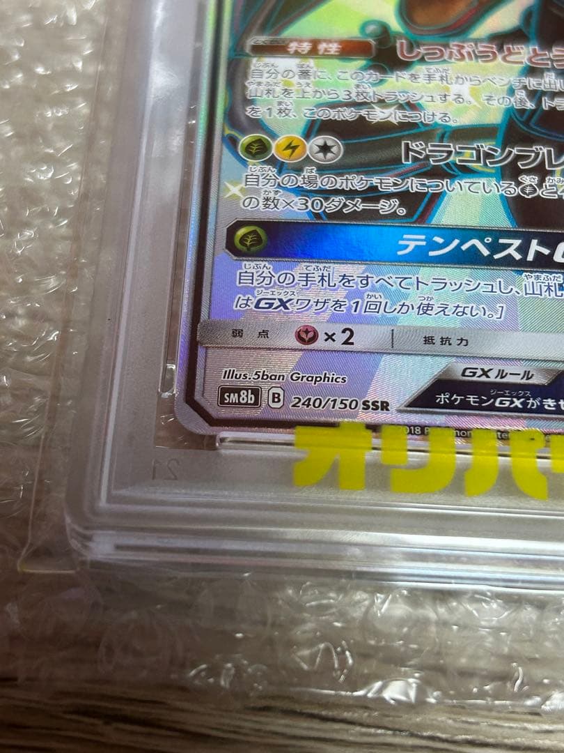 Pok Mon Trading Card Game Psa10 Gx Ssr