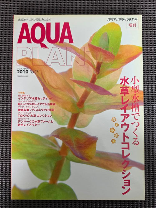 Hobbies Aqua Plants 2010 No.07