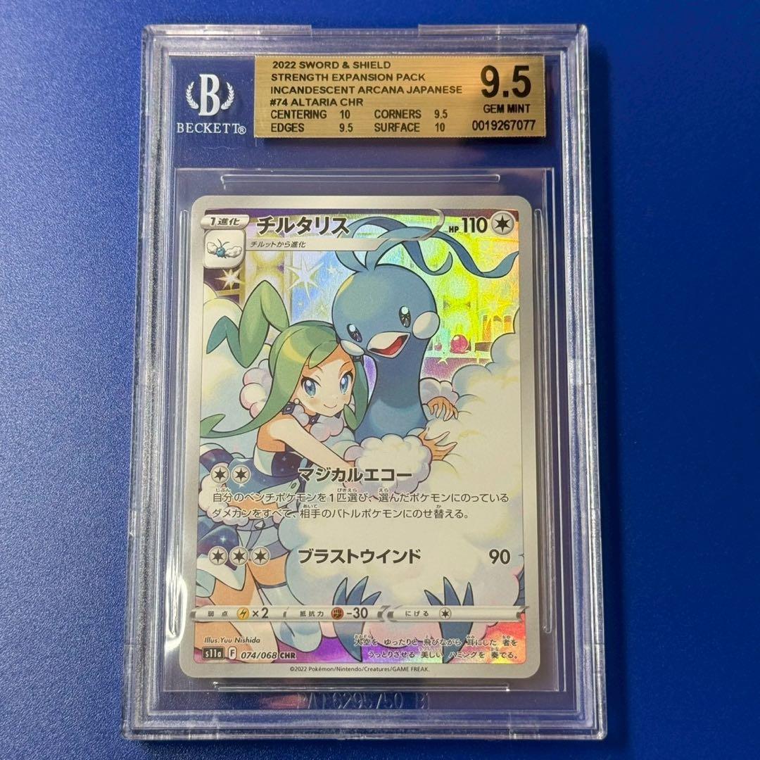 Pokemon Card Game Bgs9.5 Chr 2022