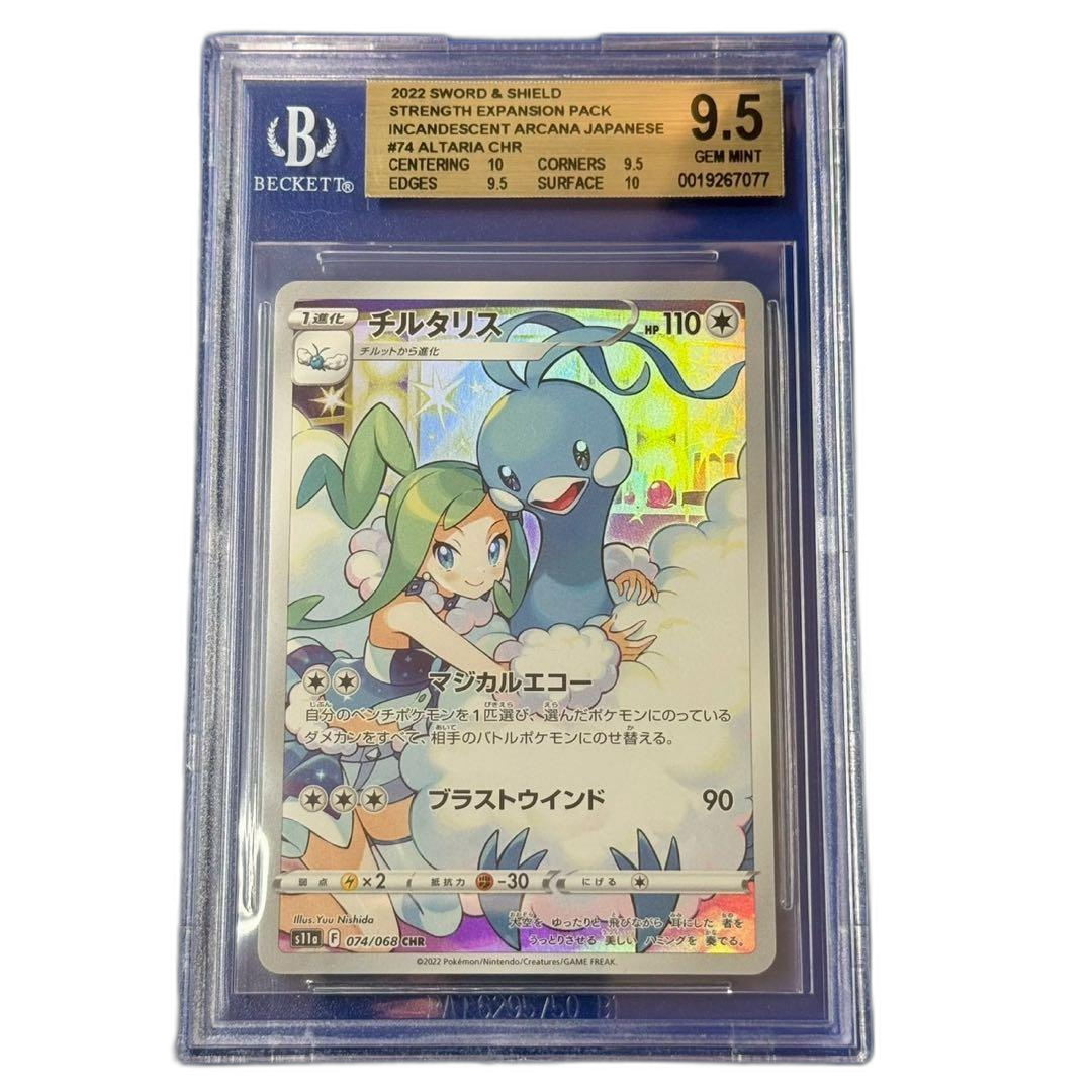 Pokemon Card Game Bgs9.5 Chr 2022
