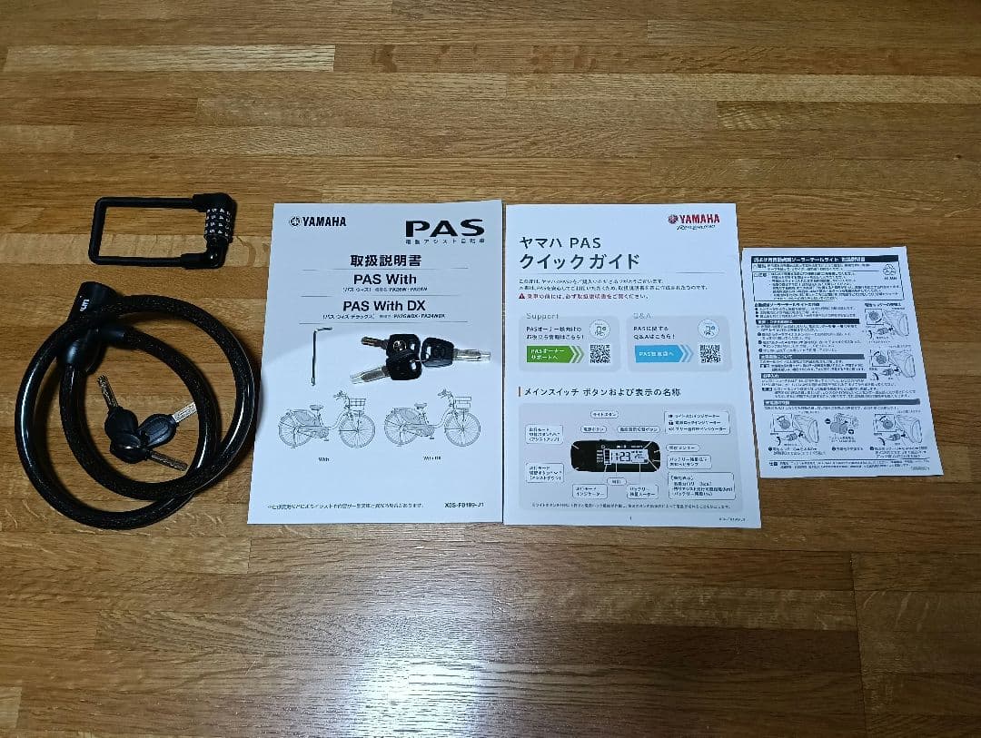 Yamaha City-Style Bicycles Pas With