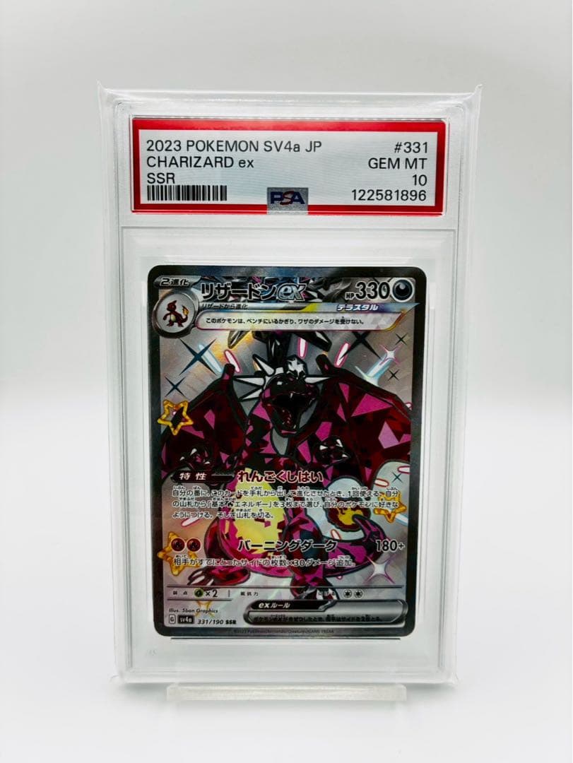 Pokemon Card Game Psa10 2023 Sv4A Ex Ssr 331/190