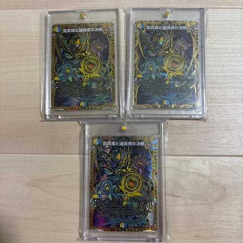 Duel Masters 3