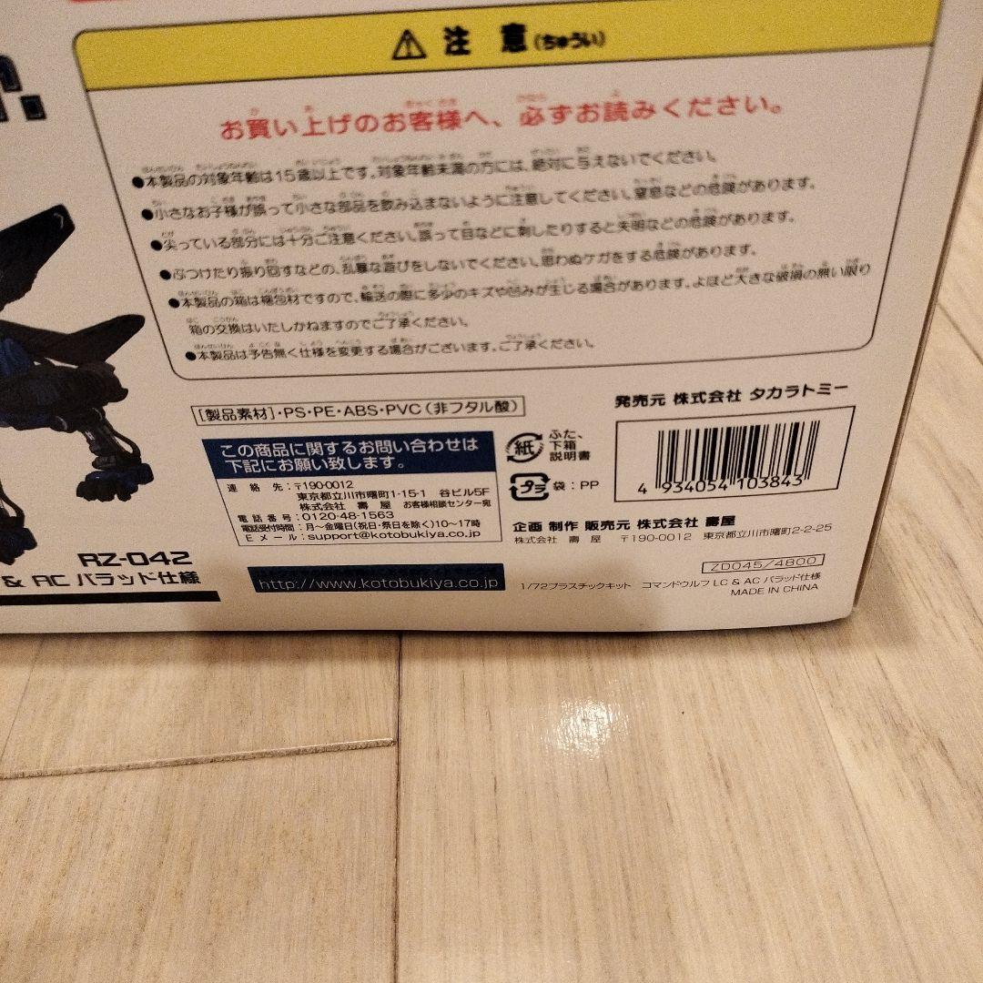 Kotobukiya Other 1/72 Zoids Lc&Ac