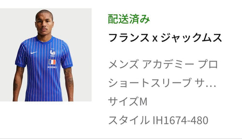 Nike Shirts X Jacquemus World Cup