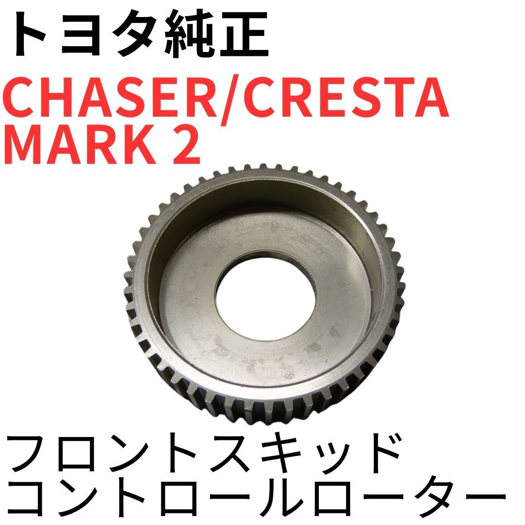 Toyota Others Chaser Cresta Mark 2 Jzx100 Jzx110 V G Ir-V Skid Control Rotor