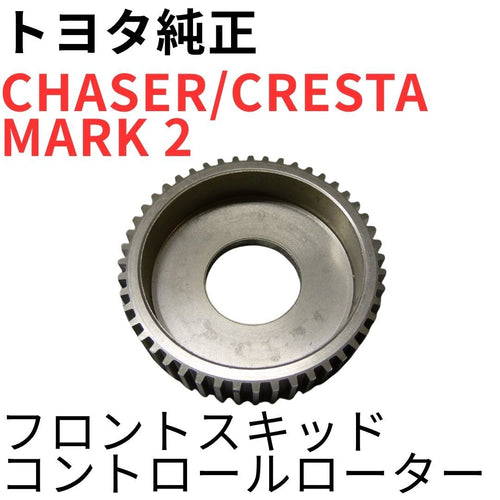 Toyota Others Chaser Cresta Mark 2 Jzx100 Jzx110 V G Ir-V Skid Control Rotor