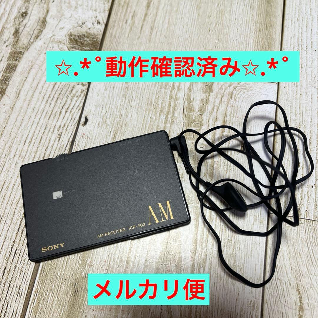 Sony Radio And Boombox Am